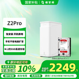极空间私有云Z2Pro 4T双盘位NAS智能AI娱乐办公网络存储服务器(内置1块红盘Plus 4TB硬盘)白色 免安装