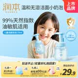 润本儿童洗面奶175ml3-6-12岁儿童洁面泡沫女孩男孩洁面乳护肤品