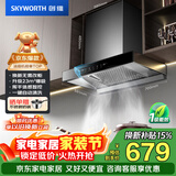 创维（Skyworth）抽吸排油烟机家用欧式顶吸式700小尺寸 23立方大吸力上门安装以旧换新 免拆洗挥手智控一级能效Y1G