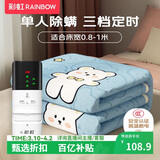 彩虹【高温断电】单人定时除螨无纺布电热毯电褥子1.8*0.8米宿舍适用