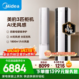 美的空调无风感云朵大3匹 一级能效变频 母婴级认证双排纯铜管 健康风立式柜机国家补贴KFR-72LW/N8WF1