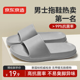 京东京造【糖果拖】拖鞋居家男士防滑轻便情侣防臭浴室拖凉拖水泥灰40-41