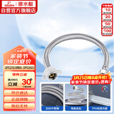 潜水艇（Submarine）F60 304#不锈钢上水软管进水管/60cm/面盆马桶上水管冷热通用