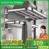 卡贝（cobbe）毛巾架304不锈钢免打孔浴室卫生间置物架浴巾架墙上厕所五金挂件 豪华浴巾架-60CM
