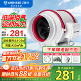 艾美特（AIRMATE） 换气扇管道风机斜流增压大吸力厨房油烟排风扇卫生间排气扇 6寸 风量420m³/h 接管150mm DPT15-50A