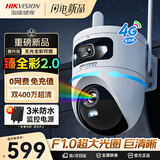 海康威视（HIKVISION）4g监控摄像头室外家用臻全彩2.0双摄终身免流量360度无死角带夜视全景高清监控器 农村户外防水q4