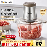 小熊（Bear）绞肉机家用 辅食机婴儿绞馅机 碎肉机 多功能料理搅拌 打蒜器电动 搅肉机 约2升双刀QSJ-B03E1