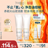 芙丽芳丝（Freeplus）洗面奶氨基酸洁面乳控油祛痘洗面霜120g*2生日礼物送男女生朋友