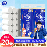维达（Vinda）超韧无芯卷纸78克4层加厚卫生纸纸巾无芯卷纸厕纸 4层 78g*20卷