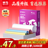 晨光（M&G）紫晨光 四联三等分电脑打印纸针式打印纸241-4-1/3 80列撕边白红蓝黄出入库送货单 1000页APYY6S66