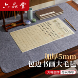 六品堂开学季 加厚书画毛毡垫 初学者写毛笔字垫布 练字专用垫布 灰色60*80cm
