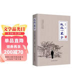 我这一辈子：老舍中短篇小说选（珍藏本） 小说