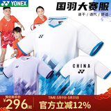 尤尼克斯新款尤尼克斯羽毛球服男女汤尤杯国家队国羽大赛比赛服上衣短袖 男款上衣10581白蓝+大赛版VC速干 L