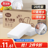 美丽雅纳米海绵20片10*6*2cm魔力擦海绵擦魔术擦清洁家电家电用品小白鞋