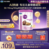 君乐宝至臻4段A2奶源儿童成长奶粉800g CBP高钙骨骼发育3周岁以上