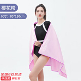 佑游速干游泳浴巾健身运动大人吸水透气舒适便携洗澡沙滩巾9706樱花粉
