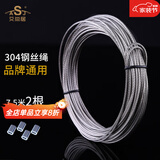 艾尚居（ASJ） 晾衣架钢丝绳配件手摇升降凉衣架钢丝线通用晾衣架钢丝绳更换 304钢丝7.5米长2根
