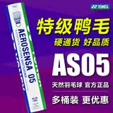 YONEX尤尼克斯羽毛球as-05-9-50/01/02/03/15鸭毛球鹅毛球2速官方正品 AS05 特级鸭毛球 2速 1筒 （官方正品 假一赔十）