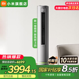 小米（MI）空调巨省电柔风新风自然风3匹 变频立柜式高效制冷/热低噪自清洁智能设计互联网空调 3匹 一级能效 新风基础款【215m³大新风量】