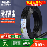 德力西（DELIXI） 电线电缆RVV二芯三芯软护套线2.5平电源线铜芯国标铜线黑色 RVV 2芯*6平方（50米）