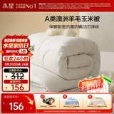 水星家纺被子澳洲羊毛羊毛玉米春秋被秋冬被子被芯约5斤200*230cm