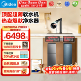 美的（Midea） 中央软水机家用星河净水器厨下式超薄软水机全自动全屋净水软水系统 软化水除垢设备软水净水套装