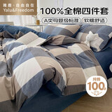 雅鹿·自由自在全棉床上四件套100%纯棉被套200x230cm床单1.5/1.8米床蓝大格