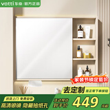 华帝（VATTI）浴室柜镜柜单独 储物柜卫生间挂墙式镜子梳妆架不含底柜陶瓷盆
