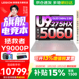 联想拯救者Y9000P 2026补贴15%  电竞游戏笔记本电脑 AI元启 满血RTX5090独显可选 Ultra9 32G 1T 满血RTX5060 白 标配丨国家补贴 240Hz高刷