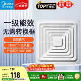 美的（Midea）【顶排】排气扇卫生间排风扇集成吊顶换气扇厨房一级能效300*300