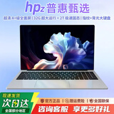 HPZ普惠甄选【官方补贴30%】电脑笔记本电脑18.5英寸2026英特尔酷睿i9/i7满血独显轻薄本游戏设计 16.1英特尔17Pro【2.5K全面屏+抗蓝光】 32G内存+1TB超速硬盘