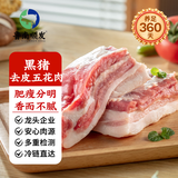 鲁南顺发沂蒙山黑猪去皮大五花肉 2斤 猪肉 烤肉烧烤食材炒菜