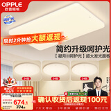 欧普照明（OPPLE）护眼吸顶灯客厅大灯可调色高显指LED照明简约灯具灯饰套餐4包安装