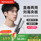 敏煌（MinHuang）【男士夹板】男生直板夹男士专用夹板卷发棒卷直两用短发小电烫发蓬松神器