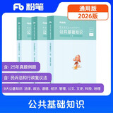 粉笔事业编考试2026公共基础知识教材事业单位考试用书公基历年真题事业编考试资料真题3册
