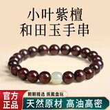 红良缘印度小叶紫檀手串和田玉转运珠手链男女情侣520礼物送女友6mm