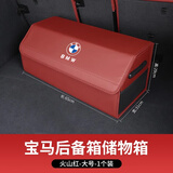拓比应宝马后备箱收纳箱1系3系5系7系X3X2X1X5X6储物收纳盒汽车内饰用品 宝马【大号 火山红】1个