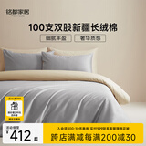 MIDO HOUSE铭都100支新疆长绒棉床上四件套四季贡缎被套纯棉套件 1.5m床笠款