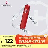 维氏瑞士军刀侍应生9项多功能水果刀刀折叠刀红色0.3303