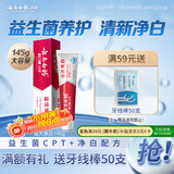 云南白药益生菌系列亮白牙膏 清新口气祛渍焕白 洁净口腔牙膏145g