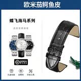 君寐适用欧米茄手表表带真皮男OMG鳄鱼皮手表表链蝶飞超霸海马300表链定制 黑色针扣款-无扣 20mm