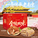桂花鸭金陵双味礼盒2kg盐水鸭酱鸭整只酱卤熟食江苏老字号南京伴手礼
