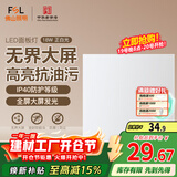 FSL佛山照明厨房灯扣板灯吸顶平板灯面板灯集成吊顶灯300*300白光18W