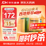 [白云山金戈] 枸橼酸西地那非片 50mg*12片 男科用药 京东大药房