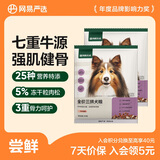 网易严选全价三拼犬粮牛肉盛宴狗粮鲜肉狗粮大中小型 增肌健骨 50克*4袋