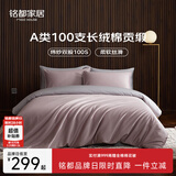 MIDO HOUSE铭都100支四件套纯棉床上用品100%全棉床单被套A类高端轻奢高级感被罩200x230cm烟灰紫