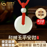 中国黄金（CHINA GOLD）和田玉平安扣吊坠男女款玉坠玉佩情侣玉石项链生日618礼物 平安扣约20mm红绳可调节/进口冰丝棉绳