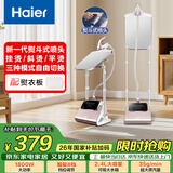 海尔（Haier）立式挂烫机35g蒸汽量2.4L水箱蒸汽家用双杆带板手持立式大功率熨烫机电熨斗HY-GSS2408G