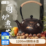 探险者（TAN XIAN ZHE）围炉煮茶壶铸铁水壶复古水壶室外炭烤茶壶家用煮茶配件