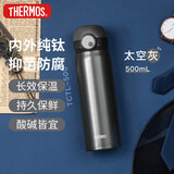 膳魔师（THERMOS）保温杯纯钛杯500ml磁力锁扣水杯子咖啡杯伴手礼中秋礼物TCTL GY